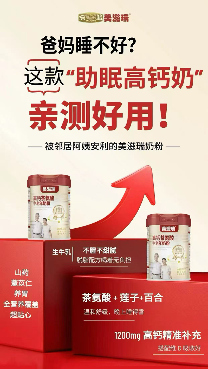 搖籃美滋瑞高鈣茶氨酸中老年奶粉招商.jpg 搖籃美滋瑞高鈣茶氨酸中老年奶粉招商.jpg