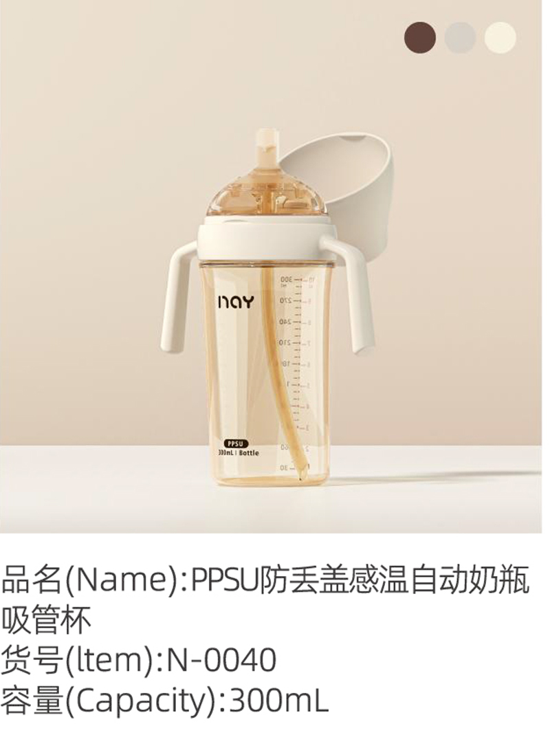 諾愛因PPSU防丟蓋感溫自動(dòng)奶瓶吸管杯.jpg 諾愛因PPSU防丟蓋感溫自動(dòng)奶瓶吸管杯.jpg