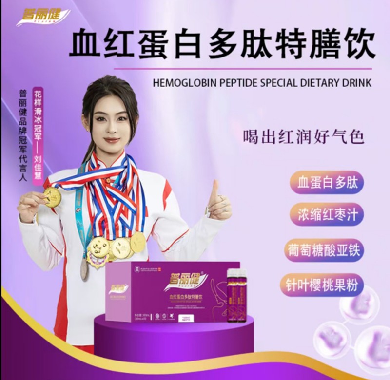 普麗健血紅蛋白多肽特膳飲.jpg