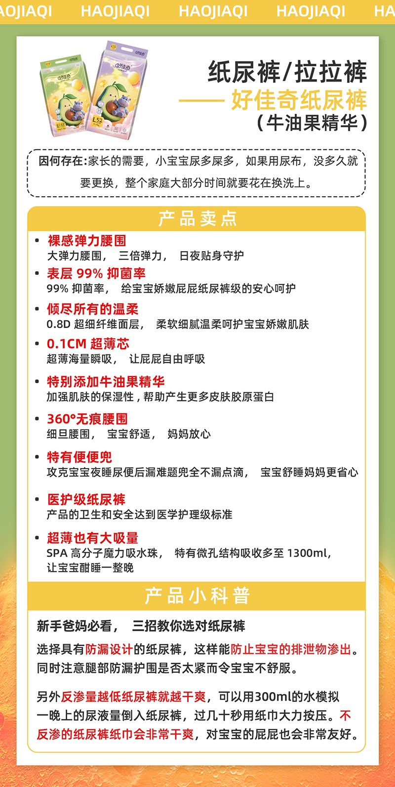 好佳奇嬰兒紙尿褲詳情圖09.jpg