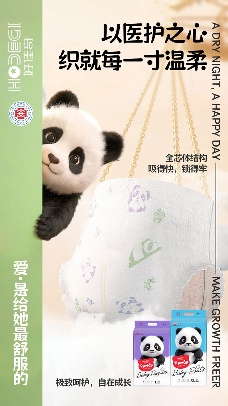 好佳奇熊貓系列嬰兒紙尿褲詳情圖01.jpg