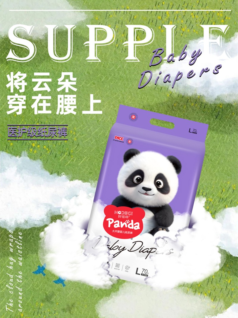 好佳奇熊貓系列嬰兒紙尿褲詳情圖06.jpg