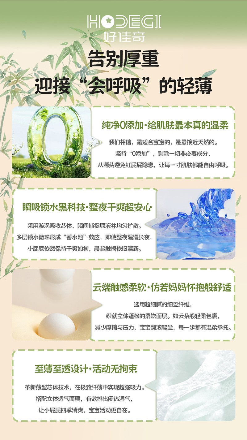好佳奇熊貓系列嬰兒紙尿褲詳情圖02.jpg