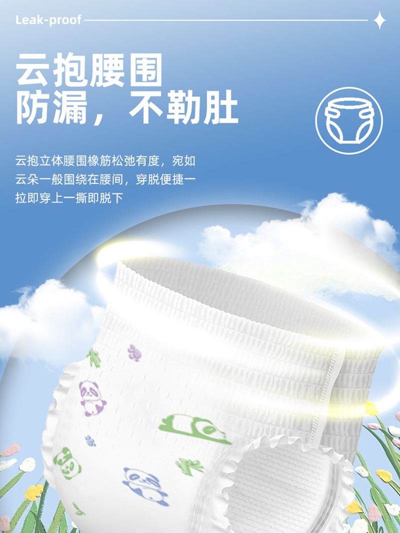 好佳奇熊貓系列嬰兒紙尿褲詳情圖07.jpg