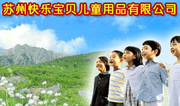 �K����ɽ�옷��ؐ��ͯ��Ʒ���޹�˾