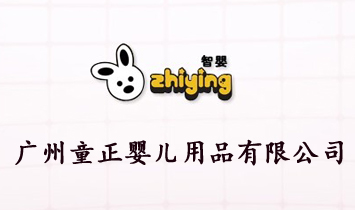 �V��ͯ���냺��Ʒ���޹�˾