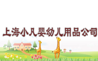 �Ϻ�С�����׃���Ʒ��˾