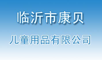 �R���п�ؐ��ͯ��Ʒ���޹�˾