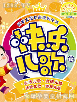 小太陽(yáng)圖書兒歌下