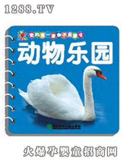 陽(yáng)光寶貝動(dòng)物樂園