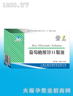 仁健葡萄糖酸鋅口服液