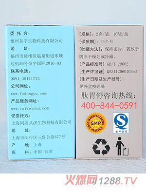 肽胃舒益生菌側面