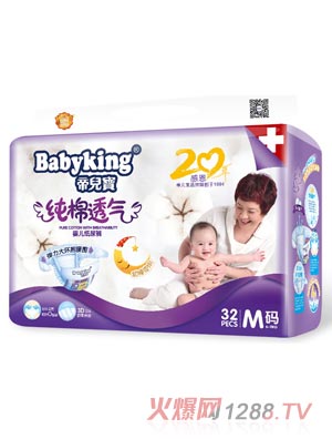 帝兒寶紙尿褲M32紫色包裝