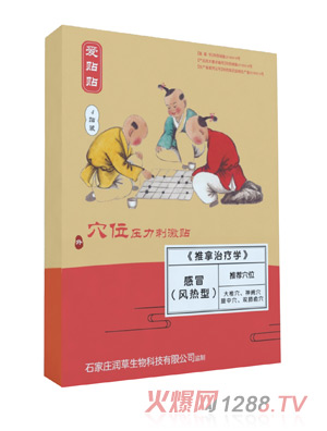 愛(ài)貼貼感冒貼風(fēng)熱型