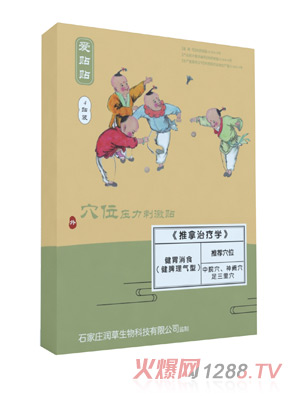 愛(ài)貼貼健脾消食貼理氣型