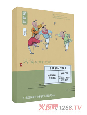 愛(ài)貼貼健脾消食貼食積型