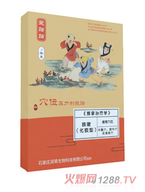 愛(ài)貼貼咳嗽貼化痰型