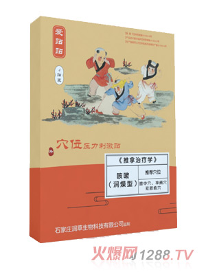 愛(ài)貼貼咳嗽貼潤(rùn)燥型