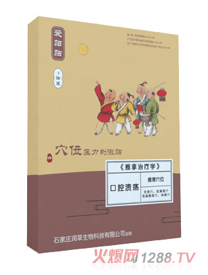 愛(ài)貼貼口腔潰瘍貼