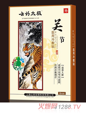 云藥太極關(guān)節(jié)醫(yī)用冷敷貼