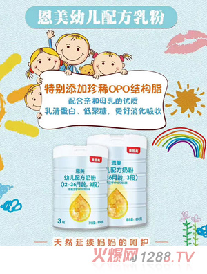 貝因美恩美幼兒配方奶粉（12-36月齡，3段）