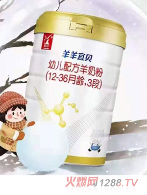 羊羊100羊羊宜貝youe配方羊奶粉（12-36月齡，3段）