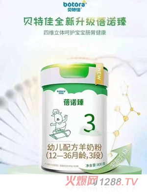 貝特佳蓓諾臻幼兒配方羊奶粉（12-36月齡，3段）