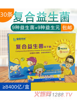 寶貝無憂復合益生菌凍干粉