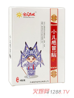 寶貝無憂小兒感冒貼