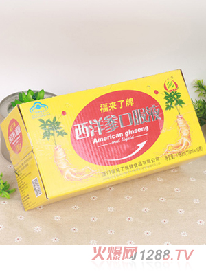 福來(lái)了牌西洋參口服液