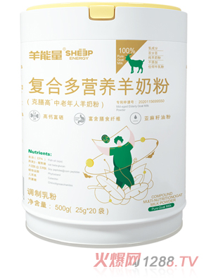 羊能量復合多營養(yǎng)羊奶粉