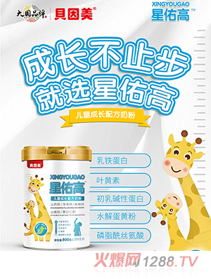 貝因美星佑高兒童成長(zhǎng)配方奶粉