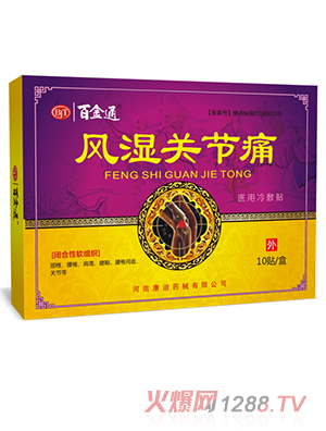 百金通風濕關節(jié)痛醫(yī)用冷敷貼10貼裝