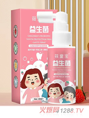 筱童寶兒童益生菌護(hù)齒口腔噴霧粉瓶