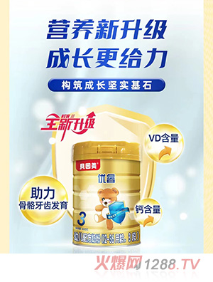 貝因美優(yōu)睿幼兒配方奶粉（12-36月齡，3段）