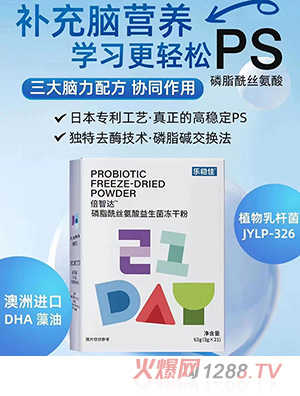 樂(lè)穩(wěn)佳倍智達(dá)磷脂酰絲氨酸益生菌凍干粉