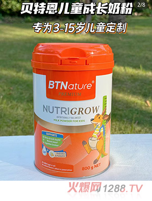 貝特恩兒童成長奶粉