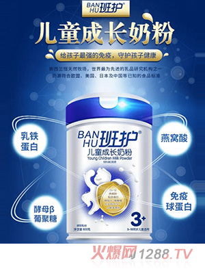 班護(hù)兒童成長(zhǎng)奶粉