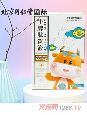 北京同仁堂國(guó)際牛脾肽飲液