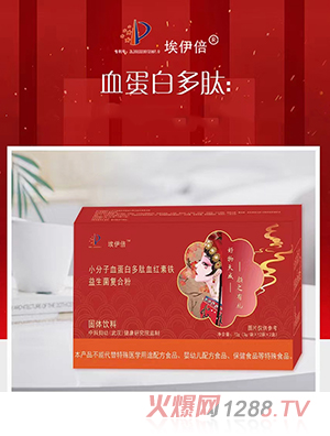 埃伊倍小分子血蛋白多肽血紅素鐵益生菌復(fù)合粉