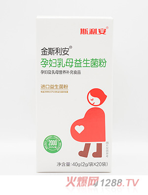 金斯利安孕婦乳母益生菌粉