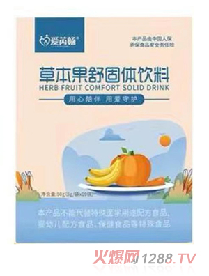 愛芮暢草本果舒固體飲料