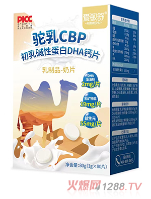 愛(ài)敏舒駝乳CBP初乳堿性蛋白DHA鈣片