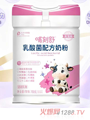 哺刻舒乳酸菌配方奶粉