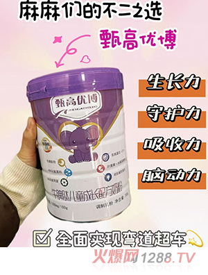 甄高優(yōu)博牛脾肽兒童成長(zhǎng)配方奶粉