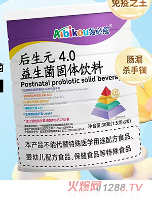 藹必蔻后生元4.0益生菌固體飲料