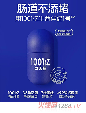 貝因美生命伴侶1號即食型乳酸菌