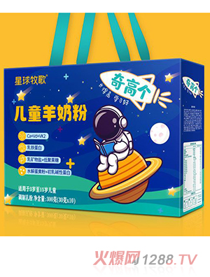 星球牧歌兒童羊奶粉