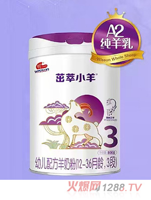 茁萃小羊幼兒配方羊奶粉（12-36月齡，3段）