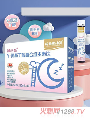 成長(zhǎng)總動(dòng)員加爾高γ-氨基丁酸復(fù)合維生素飲